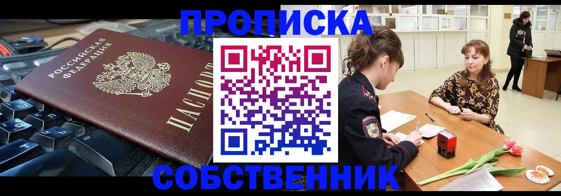 прописка законно в Уфе