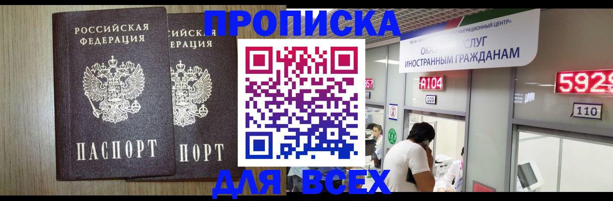 временная регистрация в квартире в Уфе