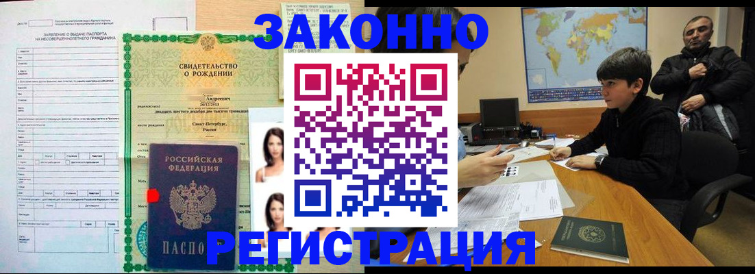 прописка ребенка в Уфе