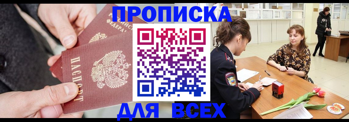 временная регистрация купить в Уфе