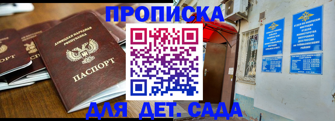 прописка от собственника в Уфе