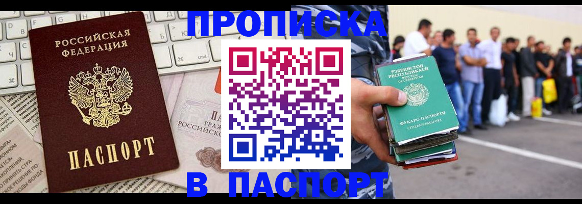 прописка 2025 в Уфе