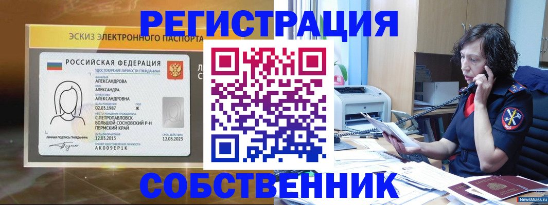 прописка иностранных граждан в Уфе